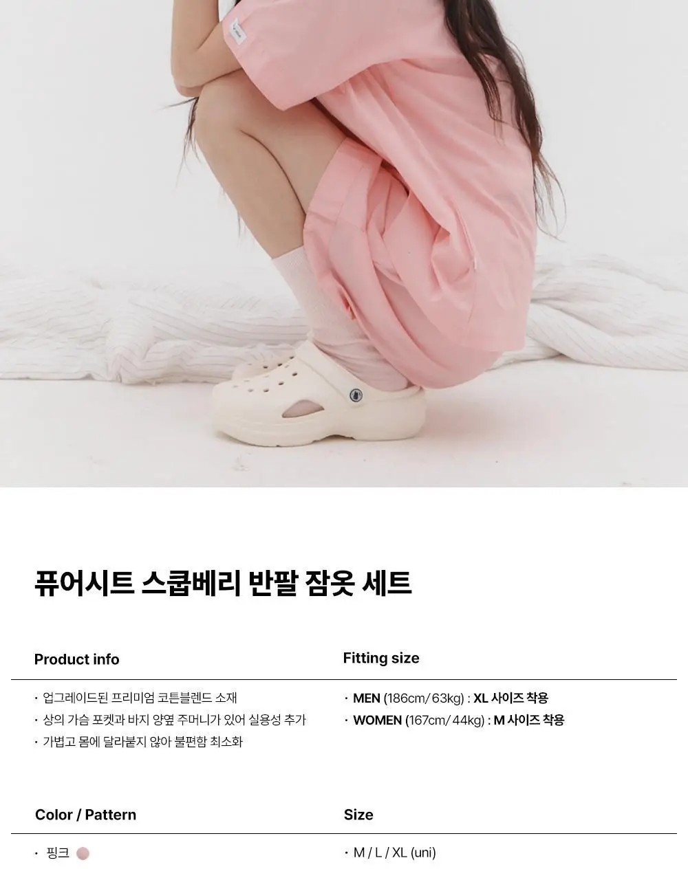 오프아워 퓨어시트 스쿱베리 반팔 잠옷 세트 상세페이지 6