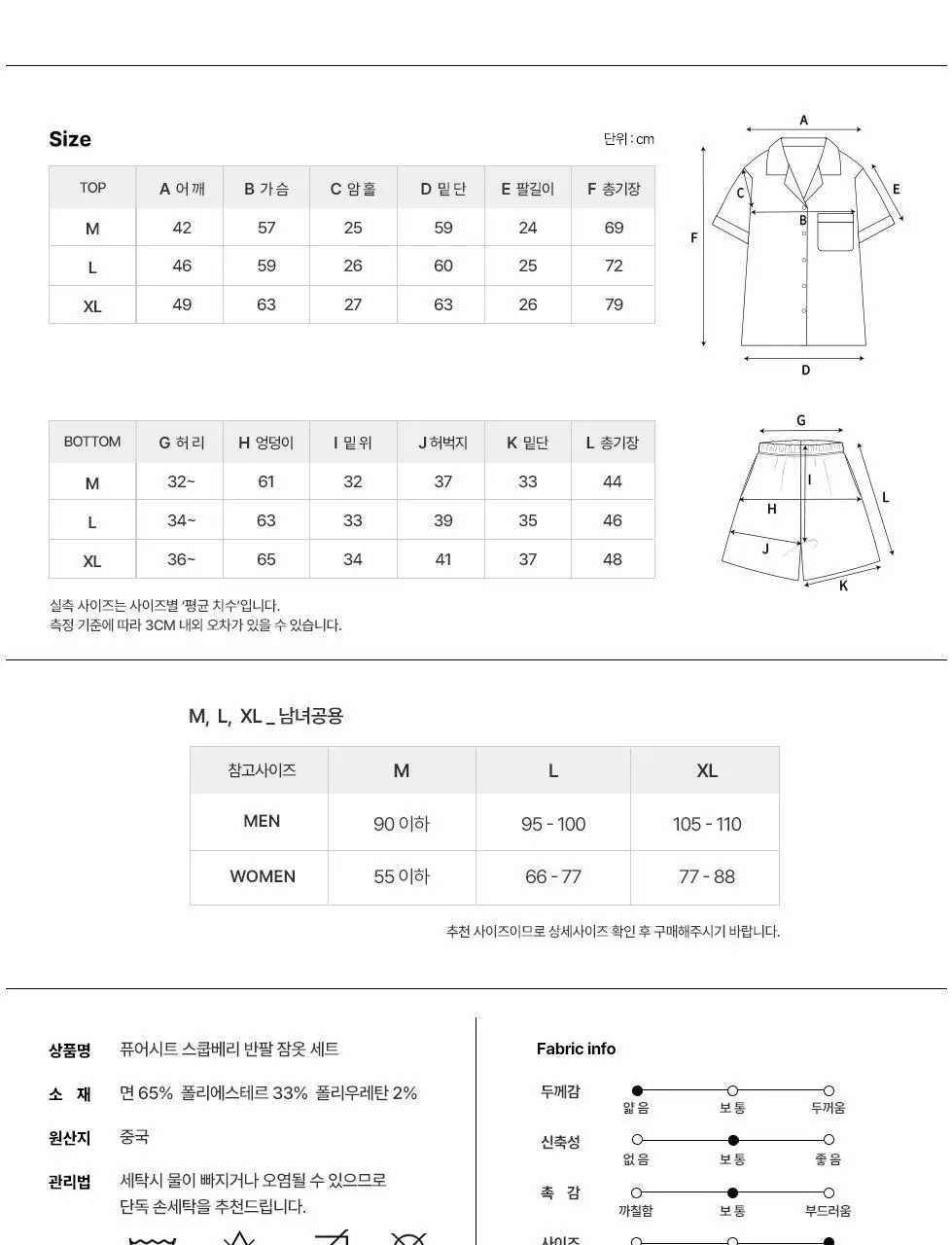 오프아워 퓨어시트 스쿱베리 반팔 잠옷 세트 상세페이지 25