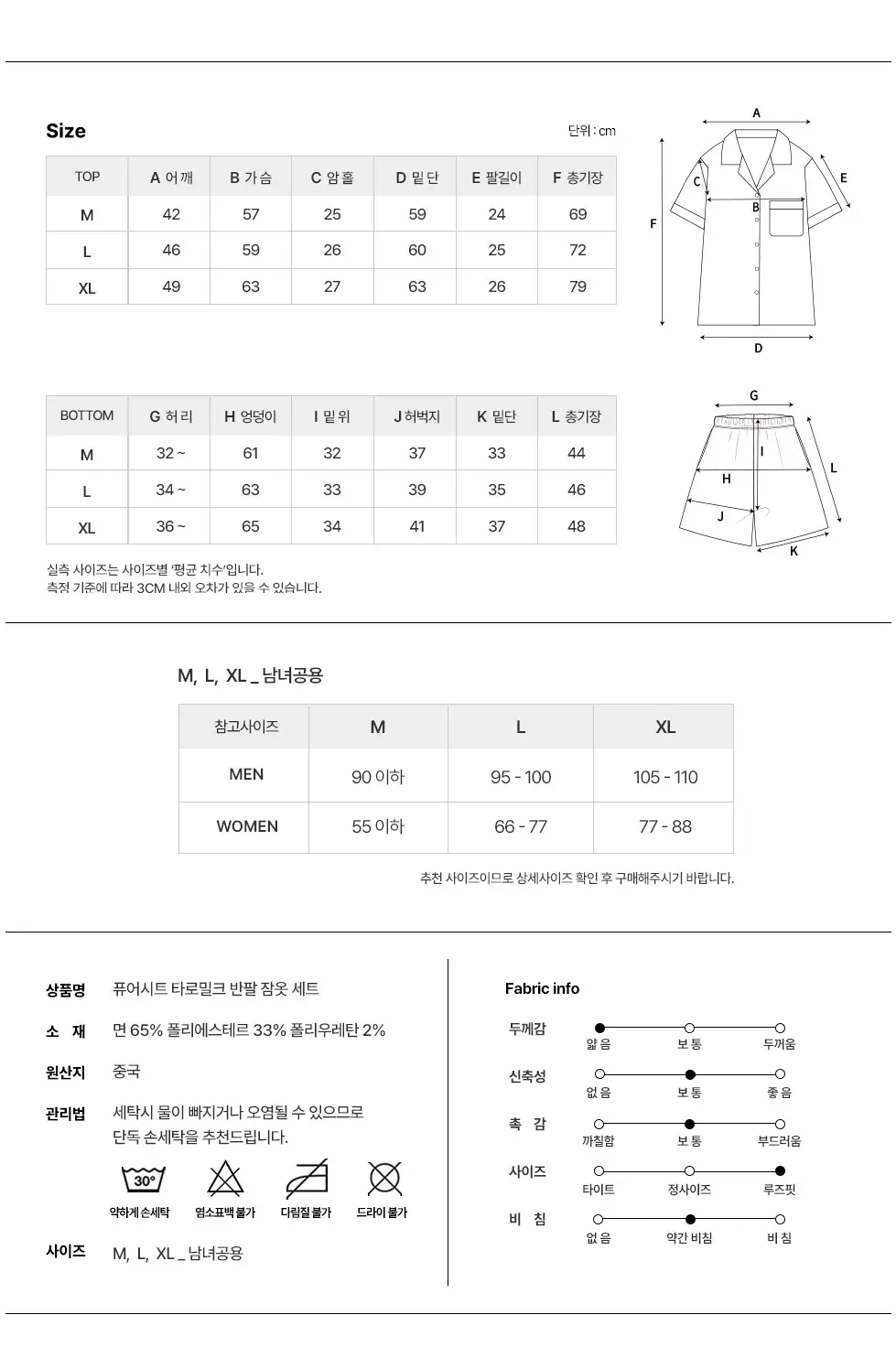오프아워 퓨어시트 타로밀크 반팔 잠옷 세트 상세페이지 7