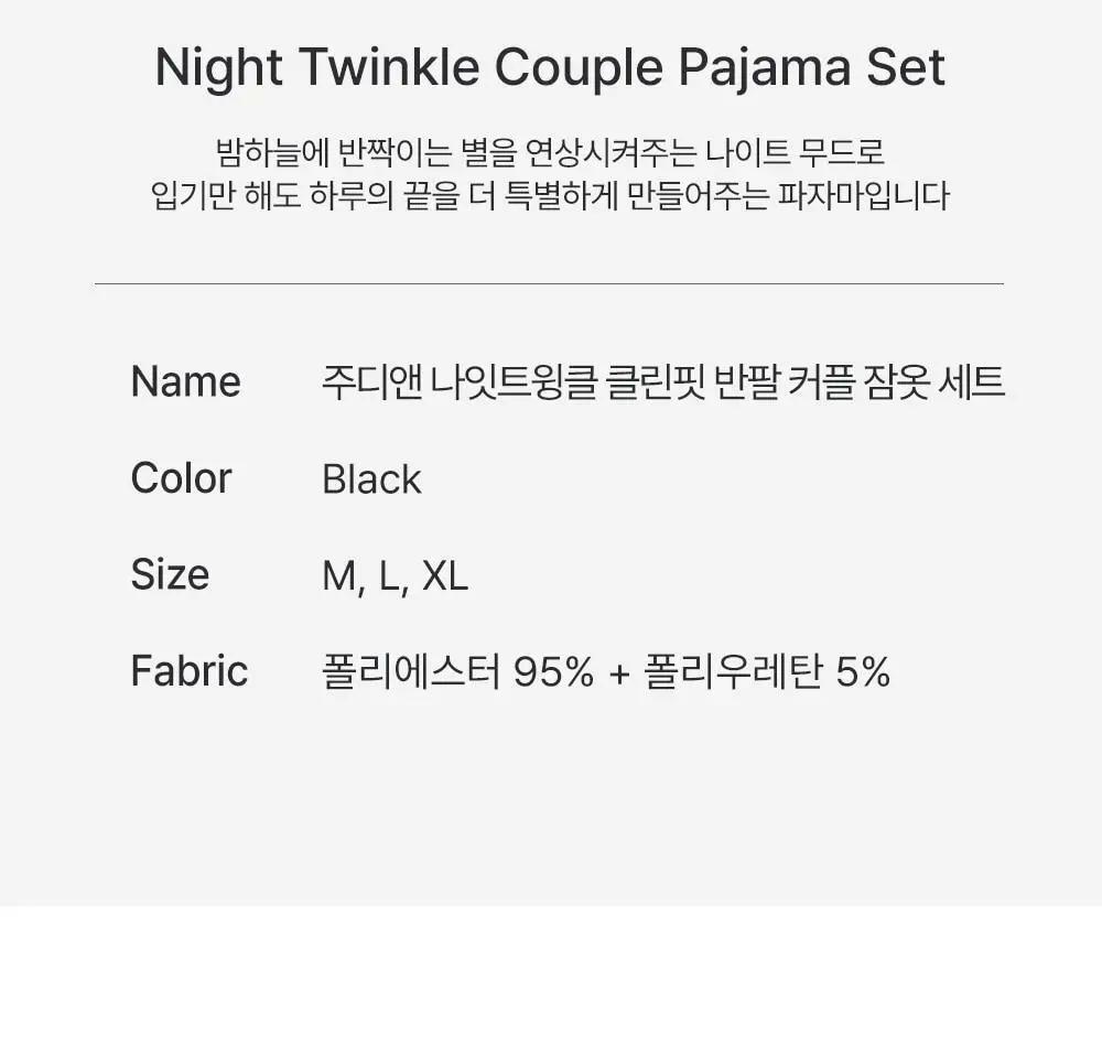 주디앤 나잇트윙클 클린핏 반팔 잠옷 파자마세트 상세페이지 4