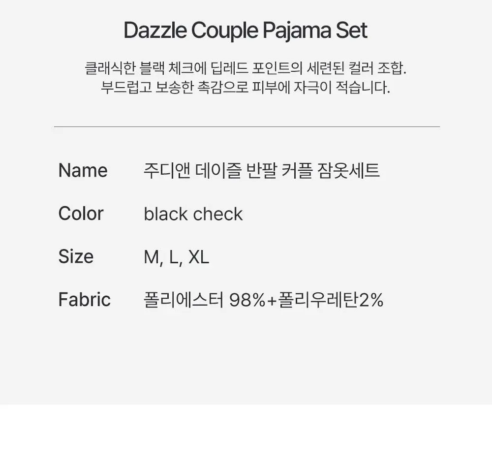 주디앤 데이즐 반팔 잠옷 파자마 세트 상세페이지 4