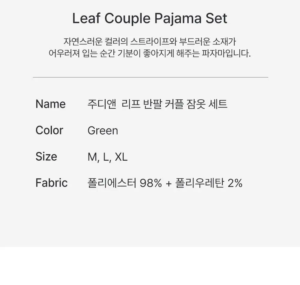 주디앤 리프 반팔 잠옷 파자마세트 상세페이지 4