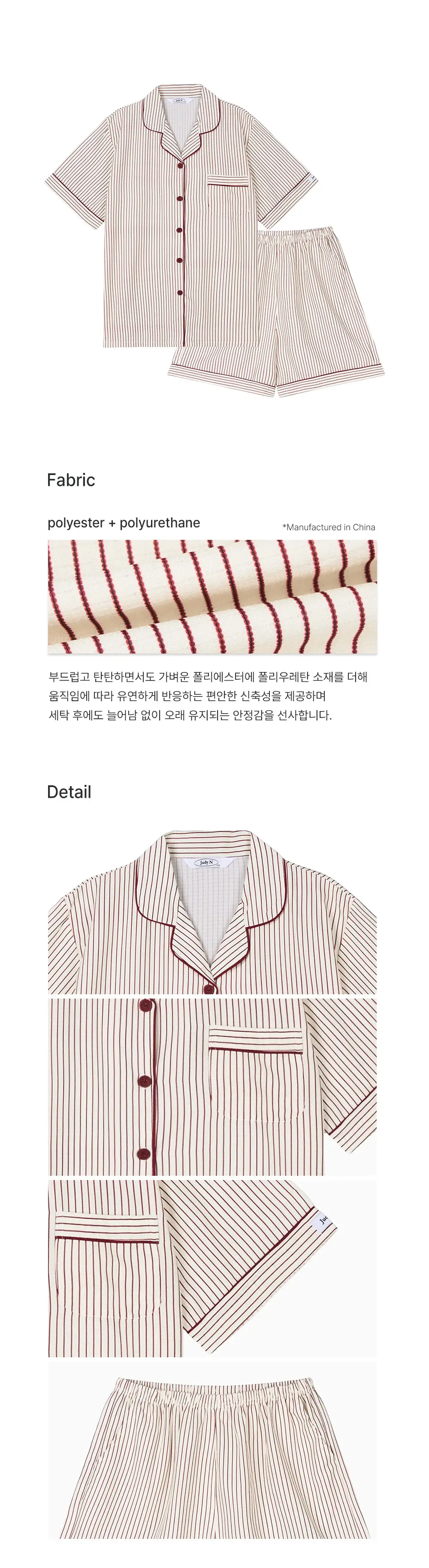 주디앤 마일리 반팔 잠옷 파자마세트 상세페이지 8