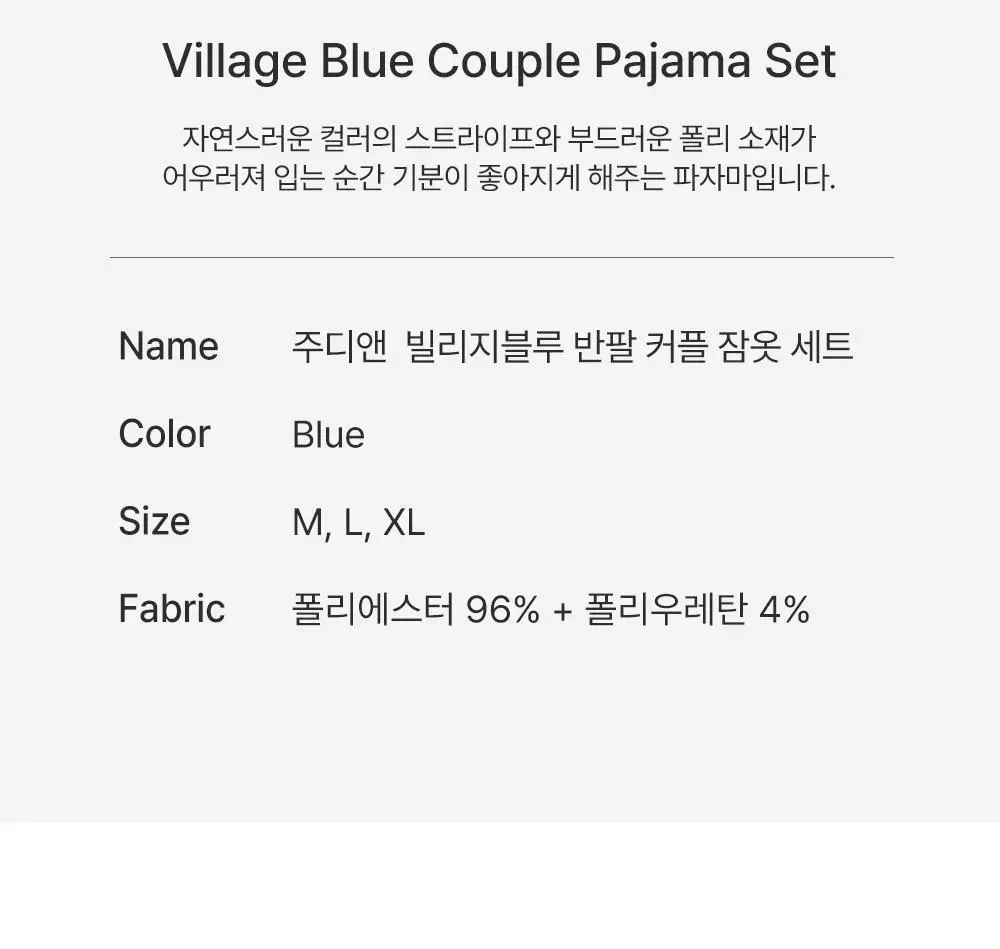 주디앤 빌리지블루 반팔 잠옷 파자마세트 상세페이지 4