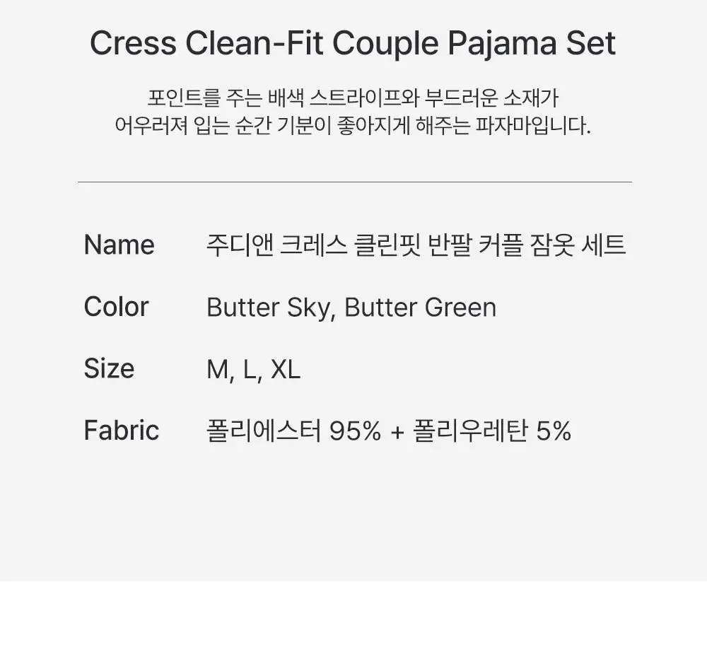 주디앤 크레스 클린핏 반팔 잠옷 세트 상세페이지 4