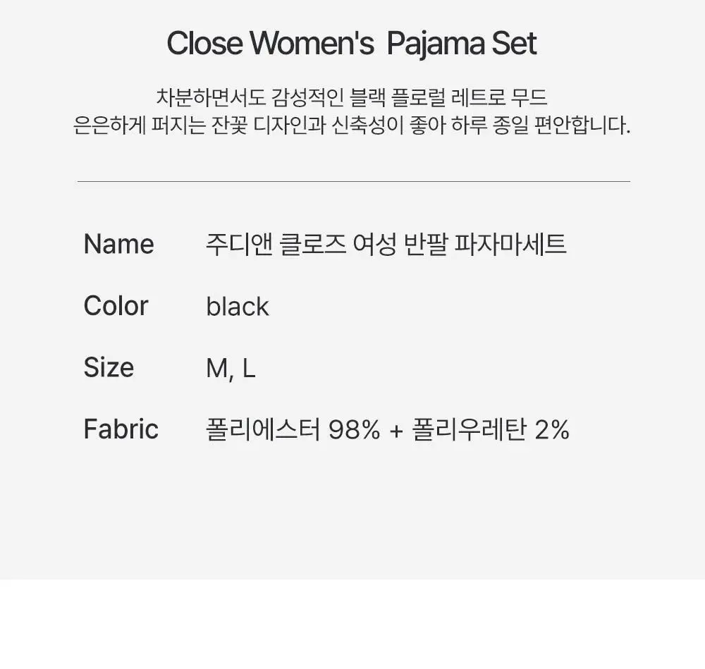 주디앤 클로즈 반팔 잠옷 파자마세트 상세페이지 4