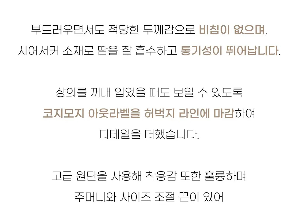 코지모지 밴딩 파자마 바지 3종 택1 상세페이지 5