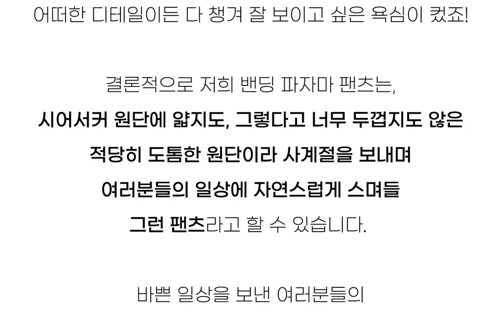 코지모지 밴딩 파자마 바지 3종 택1 상세페이지 16