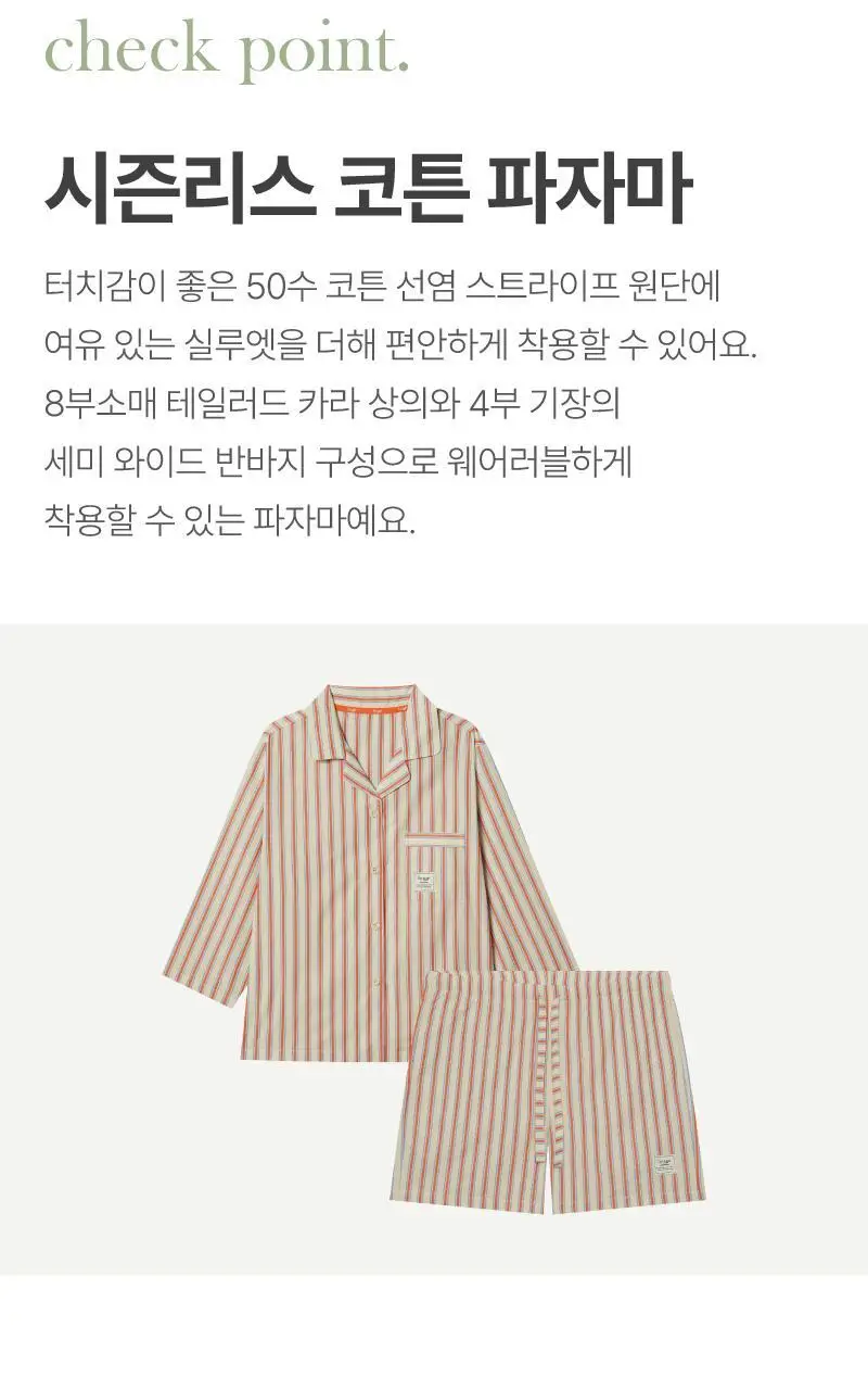 피치 파자마 세트 - 오렌지 상세페이지 4
