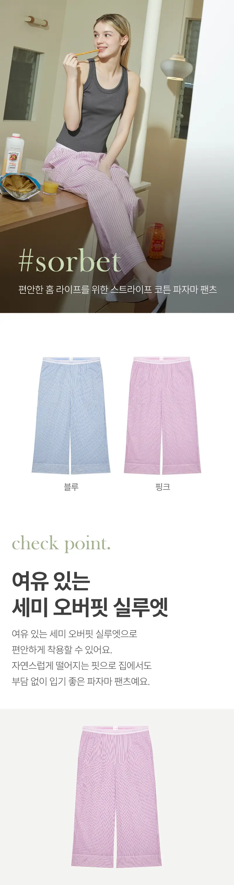 휘게 언더웨어 소르베 코튼 파자마 팬츠 핑크 상세페이지 2