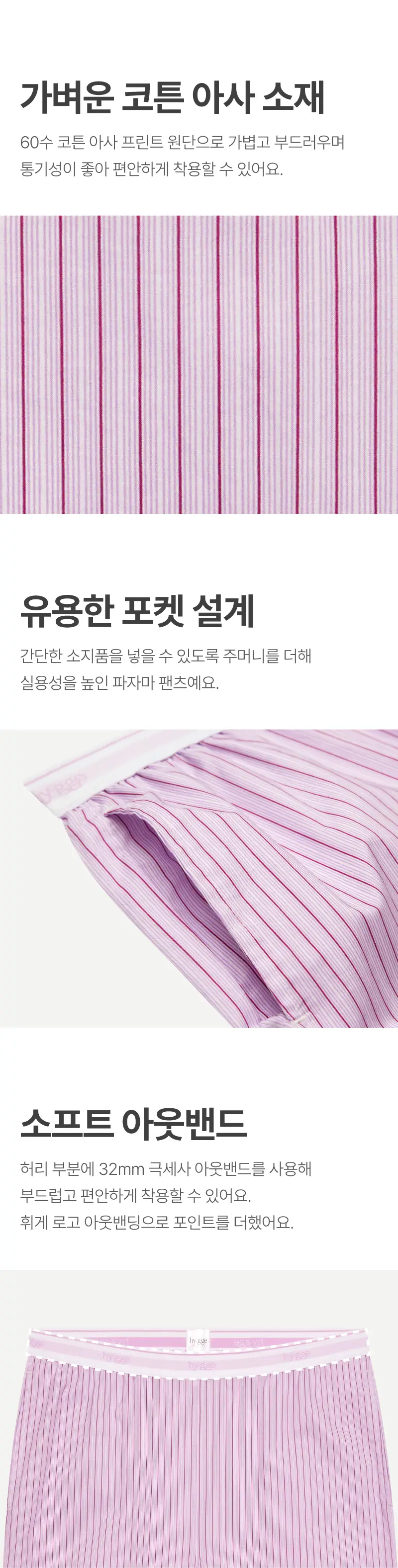 휘게 언더웨어 소르베 코튼 파자마 팬츠 핑크 상세페이지 3