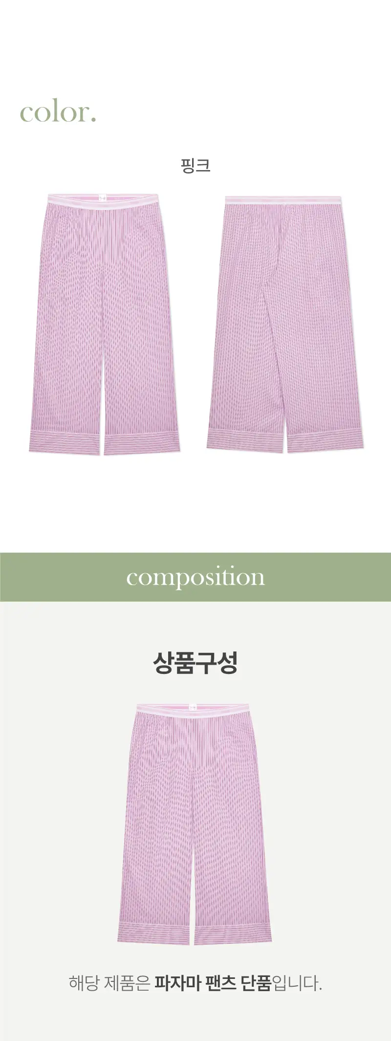 휘게 언더웨어 소르베 코튼 파자마 팬츠 핑크 상세페이지 6