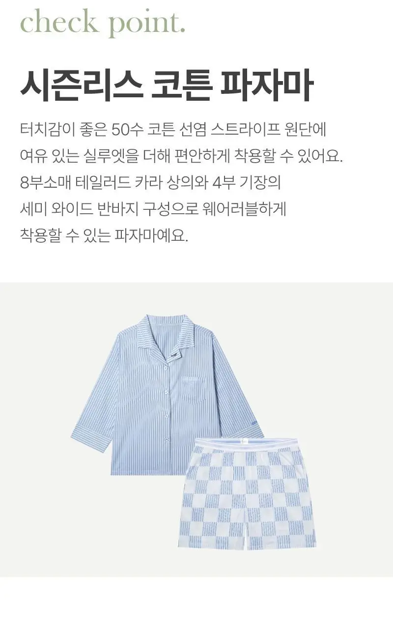 휘게 언더웨어 소르베 파자마 세트 블루 상세페이지 4