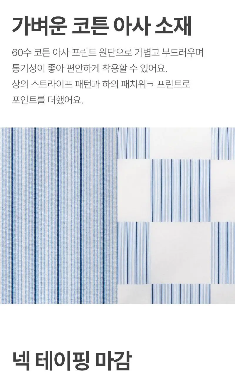휘게 언더웨어 소르베 파자마 세트 블루 상세페이지 5