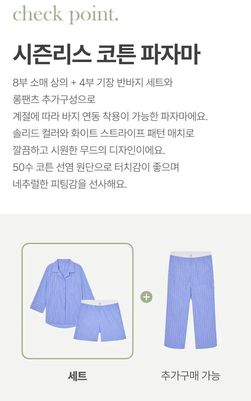 휘게 언더웨어 스윗홈 시즌리스 코튼 파자마 세트 - 6Colors 상세페이지 5