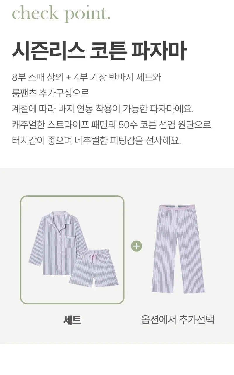 휘게 언더웨어 스윗홈 시즌리스 코튼 파자마 세트 - 6Colors 상세페이지 16