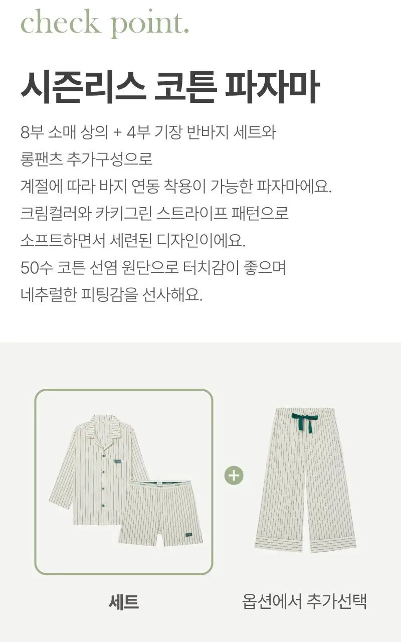 휘게 언더웨어 스윗홈 시즌리스 코튼 파자마 세트 - 6Colors 상세페이지 27