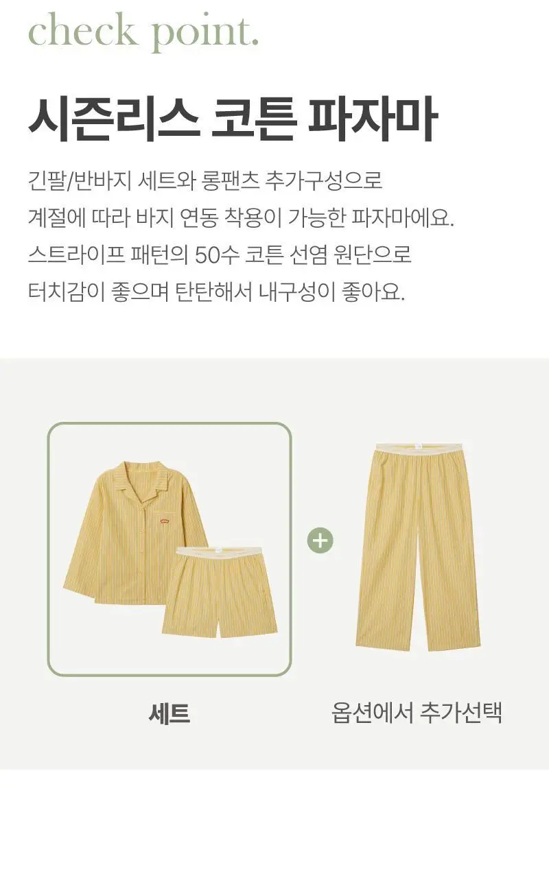 휘게 언더웨어 스윗홈 시즌리스 코튼 파자마 세트 - 6Colors 상세페이지 37