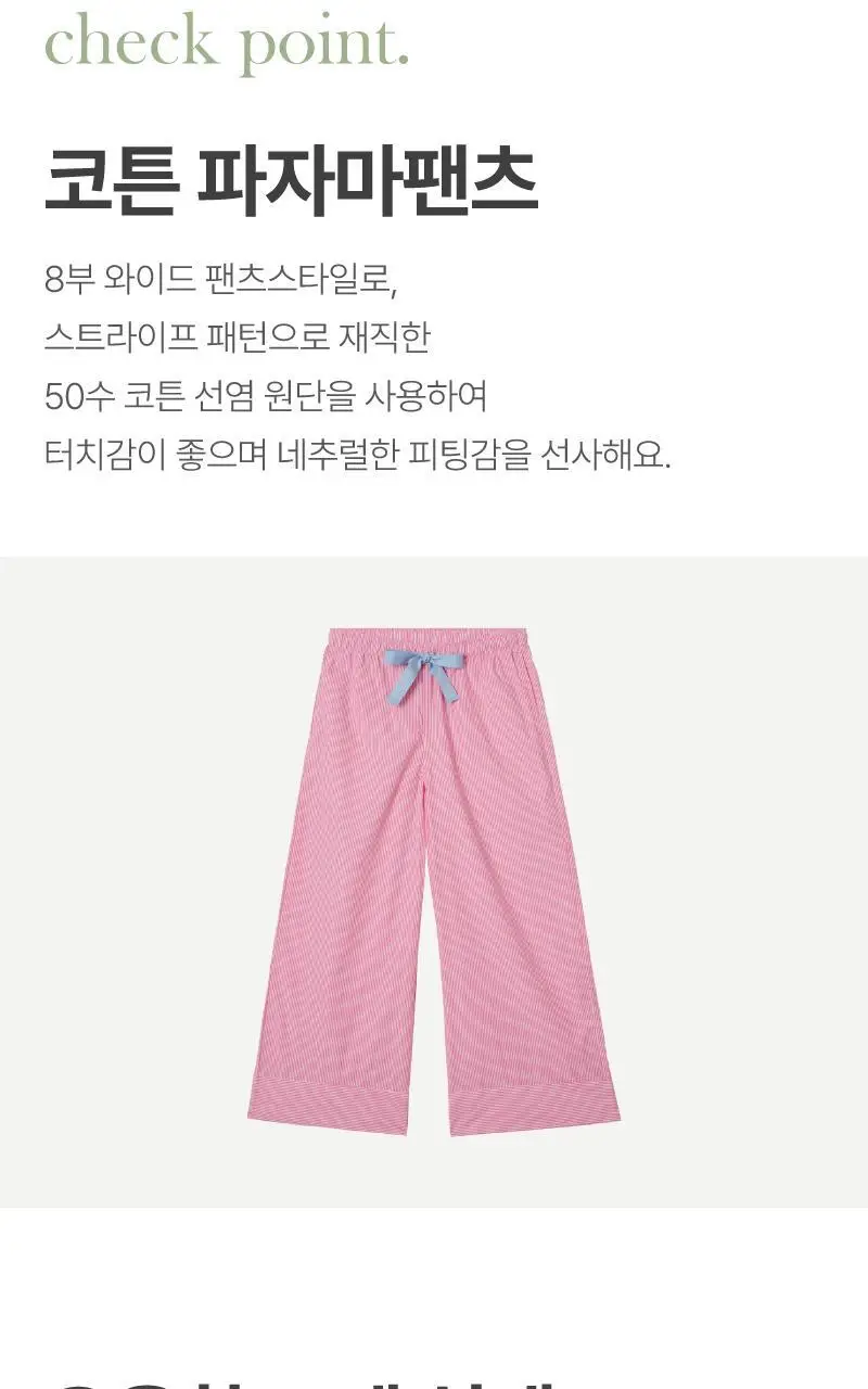 휘게 언더웨어 스트라이프 패턴 롤리팝 파자마 면 코튼 롱 9부 팬츠 홈웨어 이지웨어 - 핑크 상세페이지 5