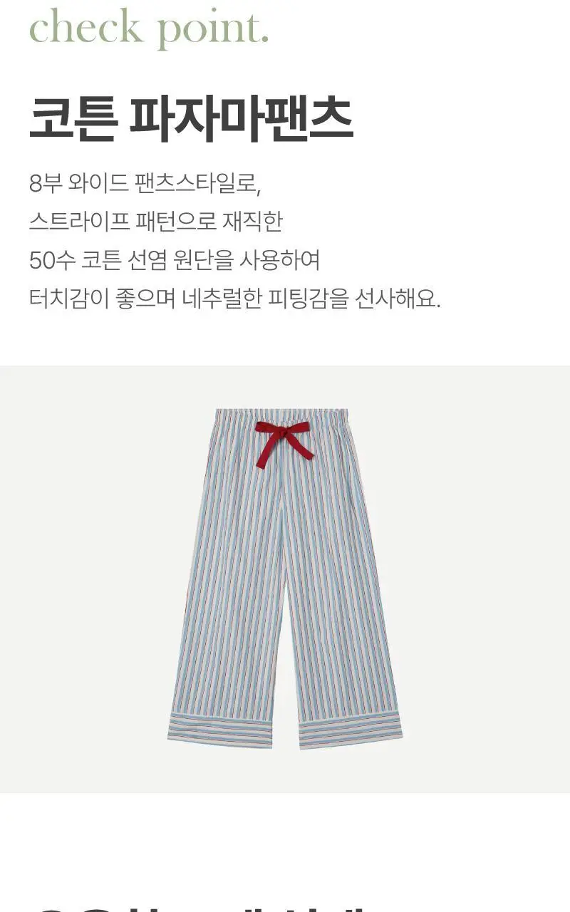 휘게 언더웨어 스트라이프 패턴 롤리팝 파자마 코튼 면 롱 9부 팬츠 홈웨어 이지웨어 - 블루 상세페이지 4