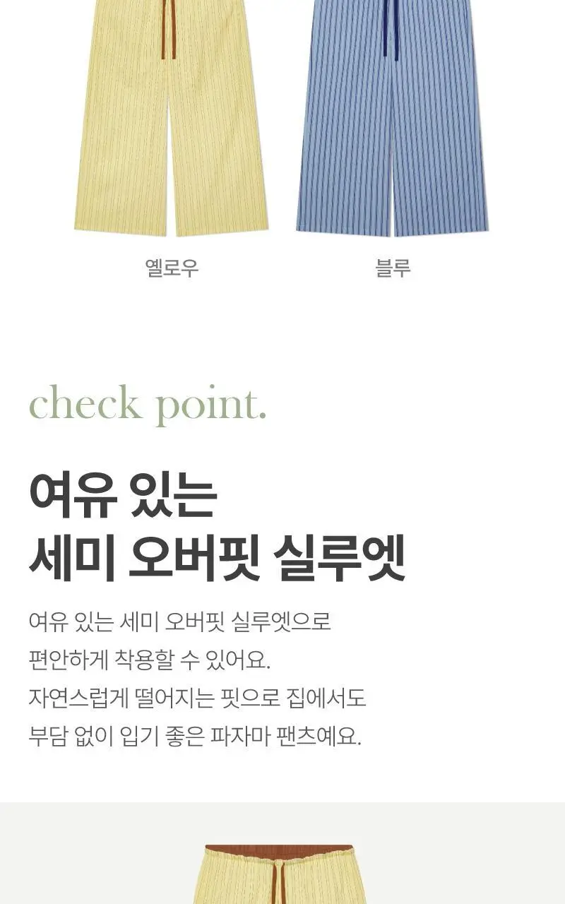 휘게 언더웨어 써니 코튼 파자마 팬츠 옐로우 상세페이지 3