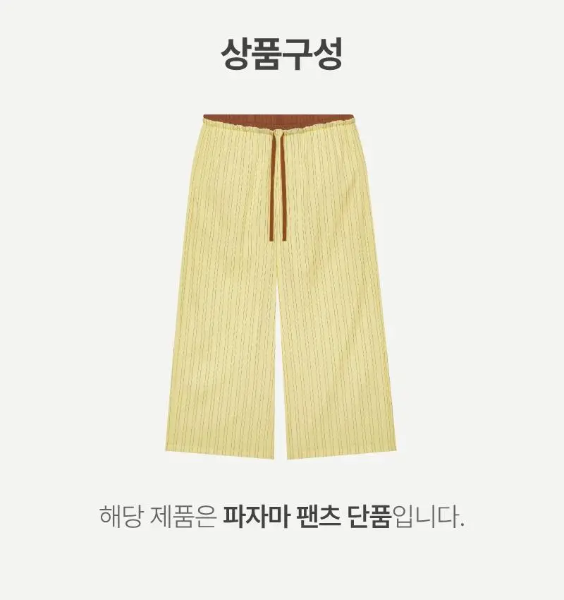 휘게 언더웨어 써니 코튼 파자마 팬츠 옐로우 상세페이지 16