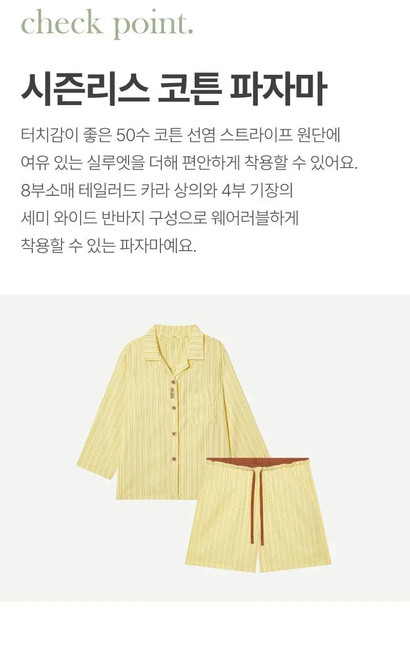 휘게 언더웨어 써니 파자마 세트 옐로우 상세페이지 4