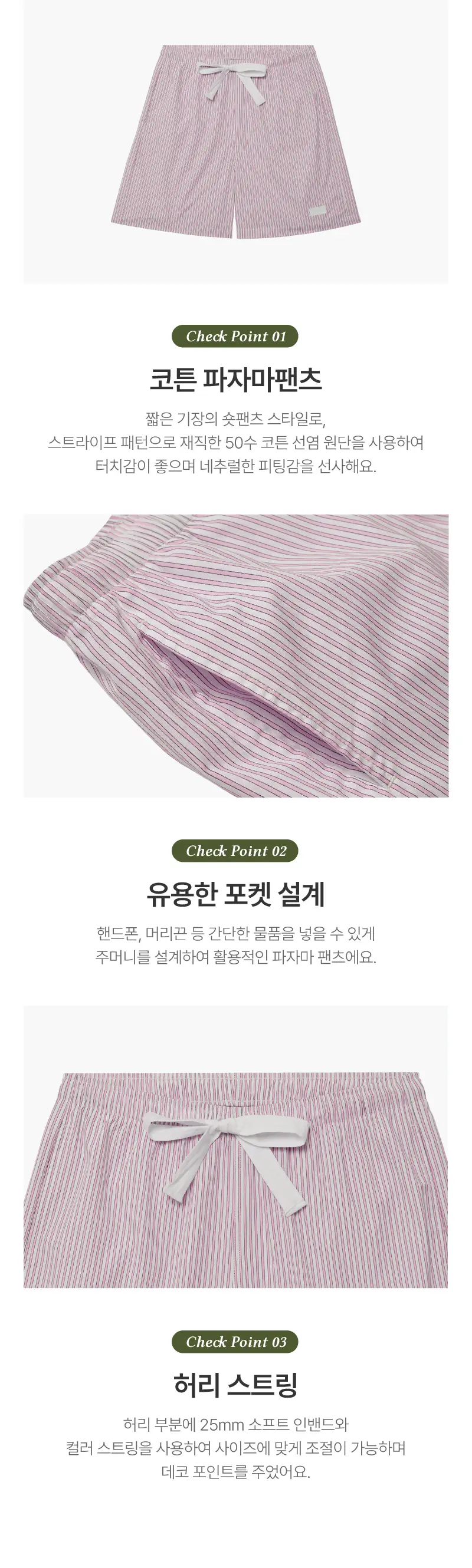 휘게 언더웨어 인조이 파자마 숏팬츠 핑크 FREE 상세페이지 2