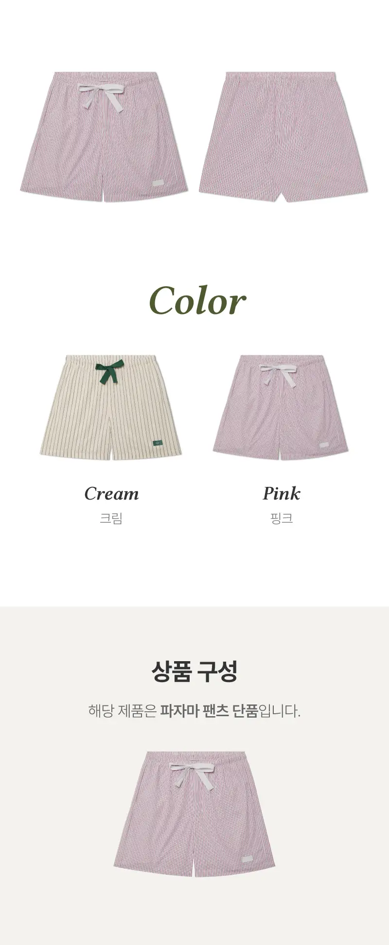 휘게 언더웨어 인조이 파자마 숏팬츠 핑크 FREE 상세페이지 5