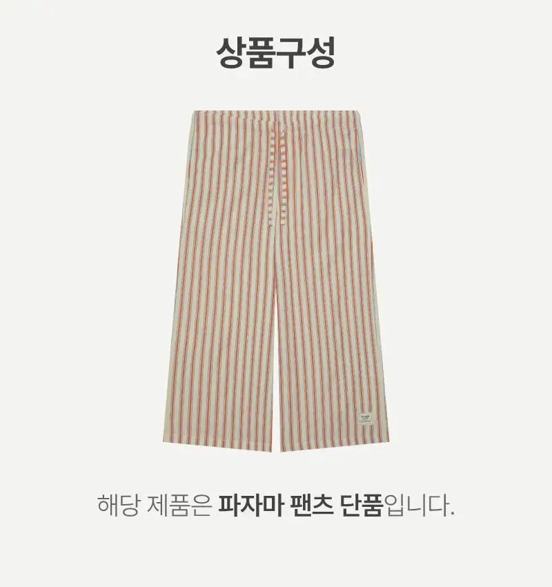 휘게 언더웨어 피치 코튼 파자마 팬츠 오렌지 상세페이지 18