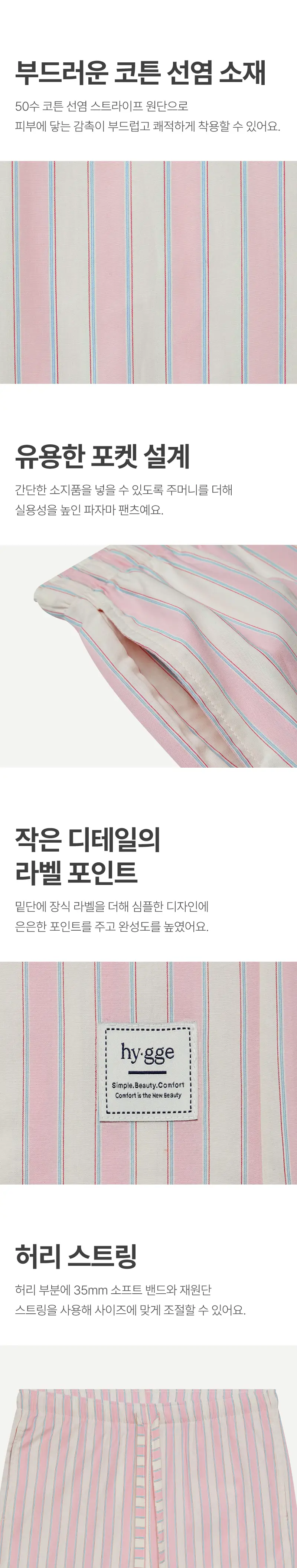 휘게 언더웨어 피치 코튼 파자마 팬츠 핑크 상세페이지 3