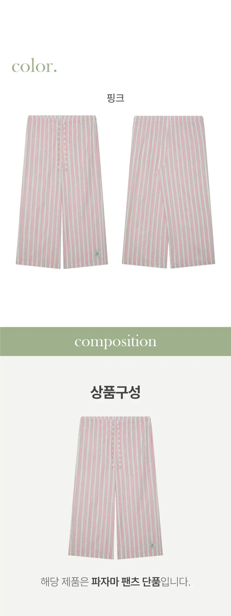 휘게 언더웨어 피치 코튼 파자마 팬츠 핑크 상세페이지 6