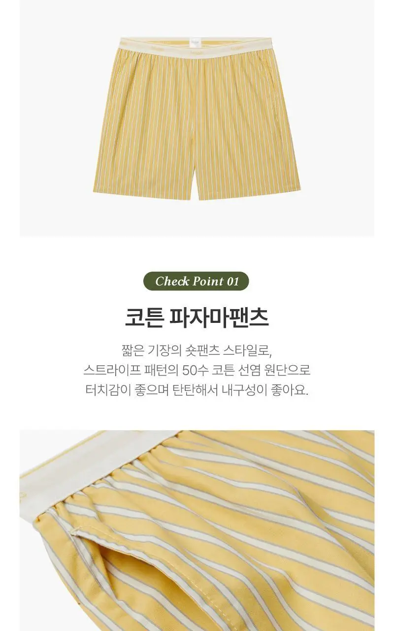 휘게언더웨어 굿나잇 파자마 숏팬츠 - 옐로우 상세페이지 5