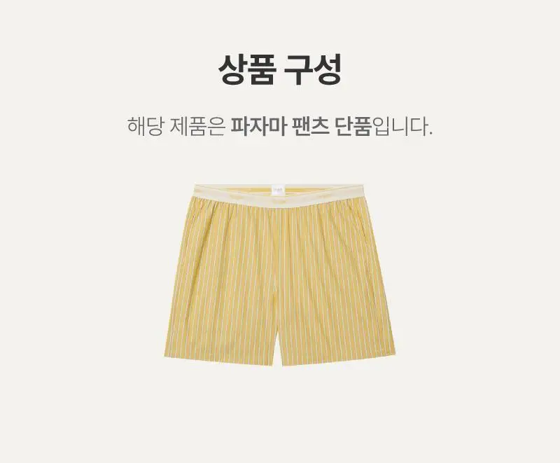 휘게언더웨어 굿나잇 파자마 숏팬츠 - 옐로우 상세페이지 14