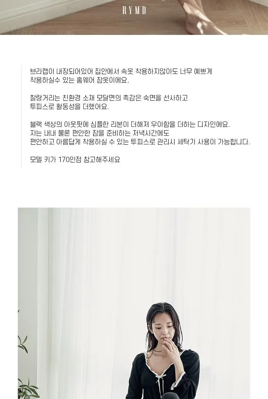 RYMD 모달 브라캡 긴소매 화이트리본 투피스 홈웨어 블랙 상세페이지 3
