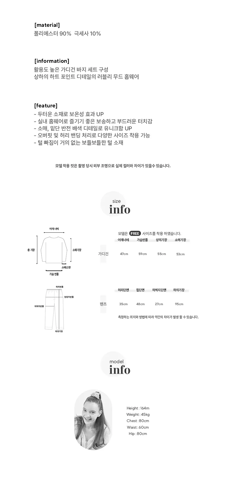 RYMD 힐링잠옷 하트 포인트 극세사 수면 후리스 홈웨어 상세페이지 6