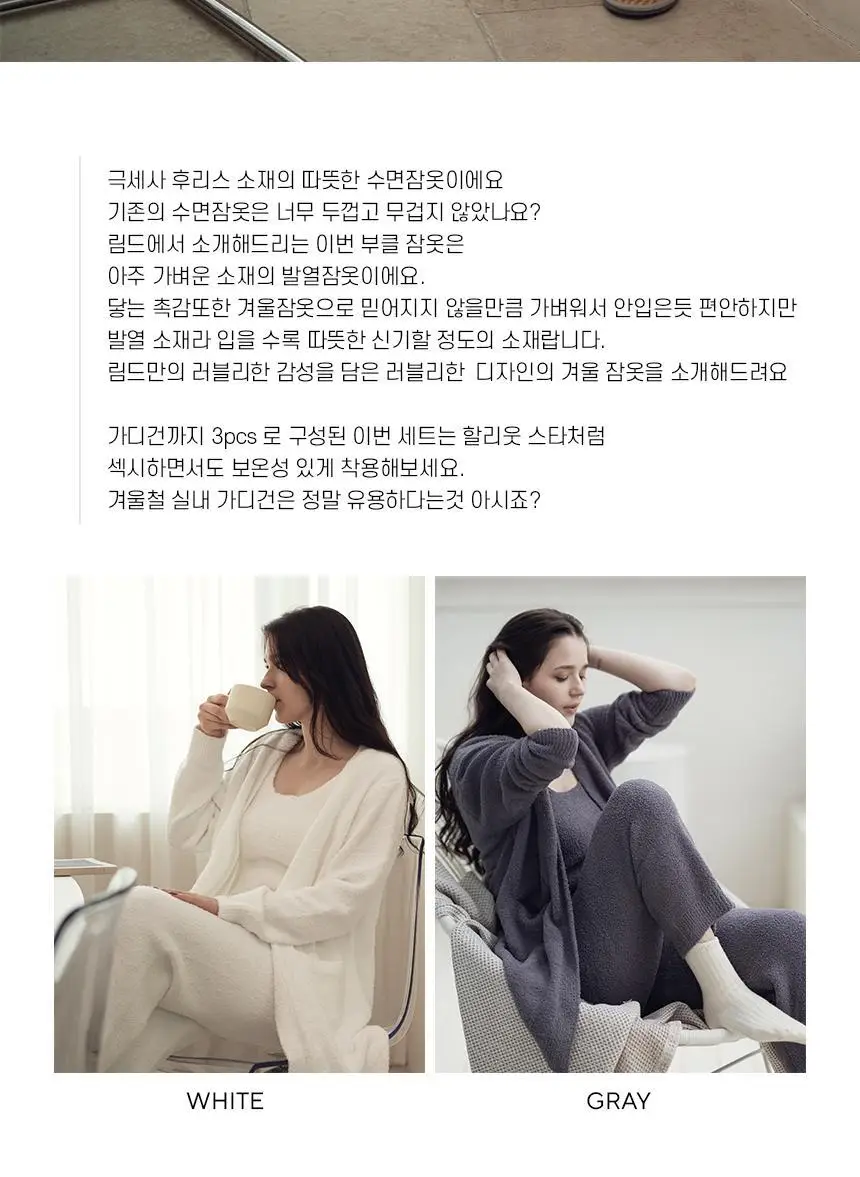 RYMD 힐링잠옷 후리스 수면잠옷 가디건 3p 홈웨어 2color 상세페이지 3