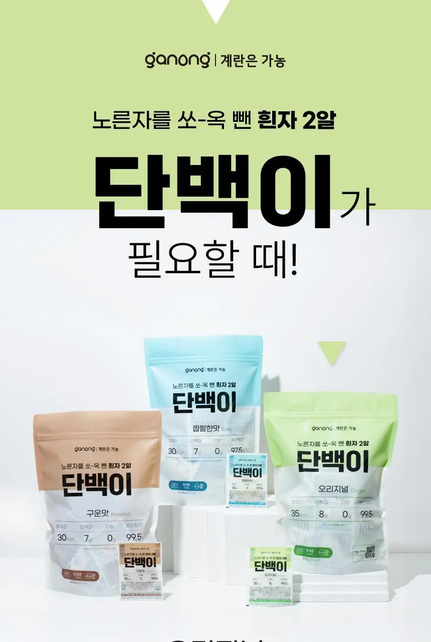 가농 단백이 4종 10개입 중 택1/오리지널 외 3종(흰자 단백질 에그 프로틴) 상세페이지 5