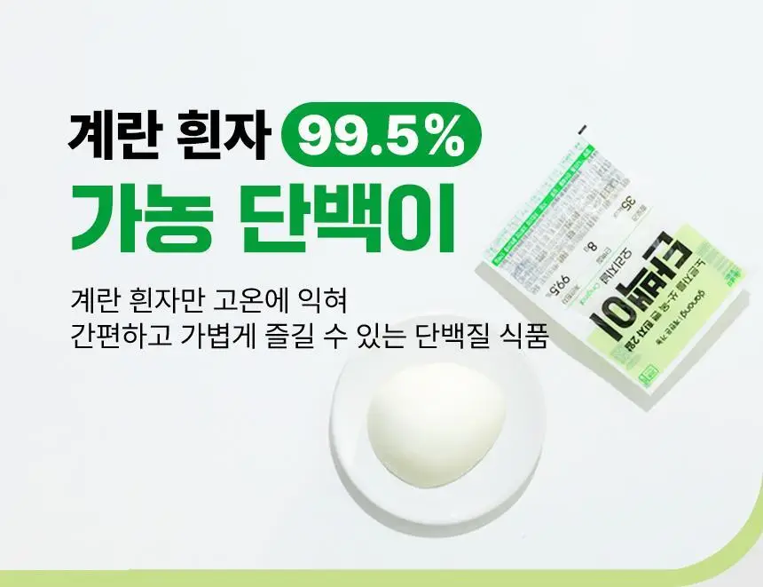 가농 단백이 4종 10개입 중 택1/오리지널 외 3종(흰자 단백질 에그 프로틴) 상세페이지 8