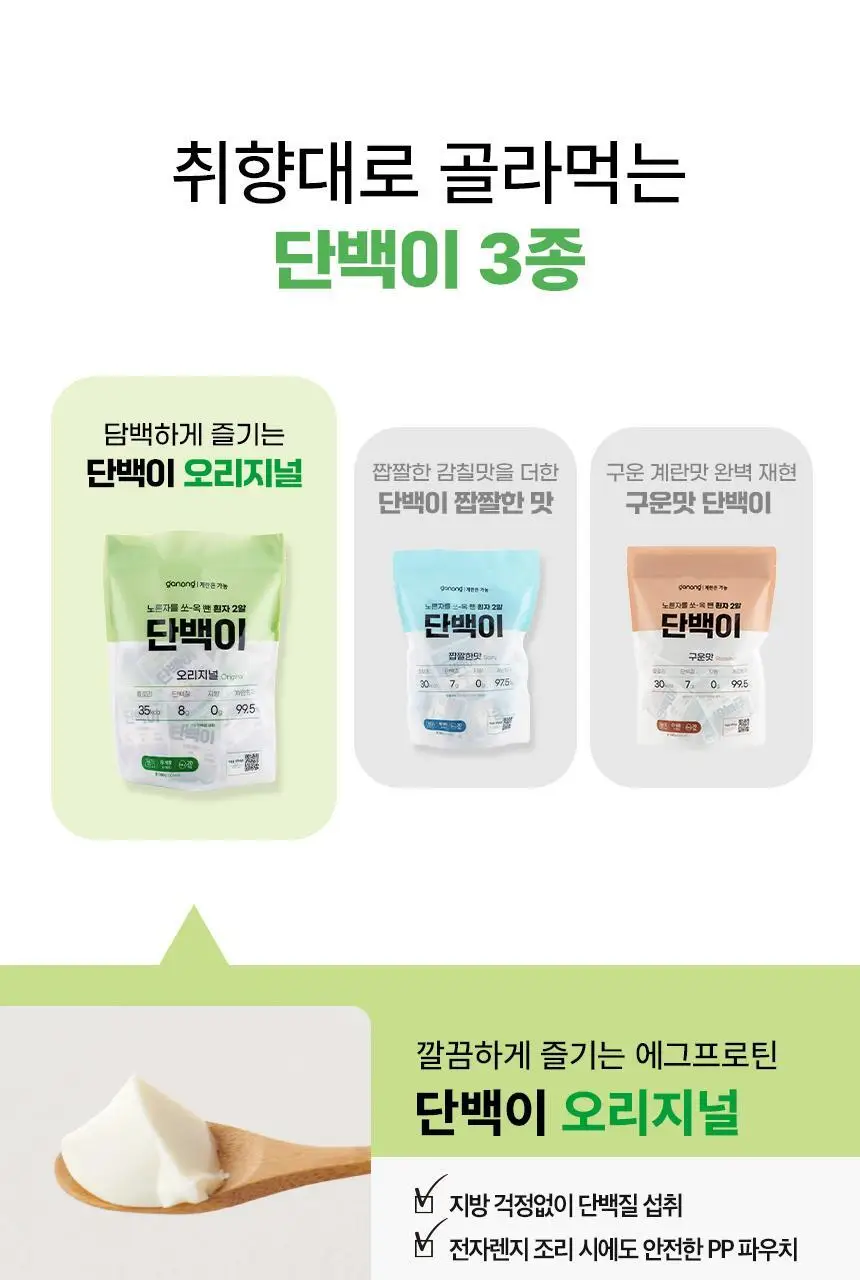 가농 단백이 4종 10개입 중 택1/오리지널 외 3종(흰자 단백질 에그 프로틴) 상세페이지 10