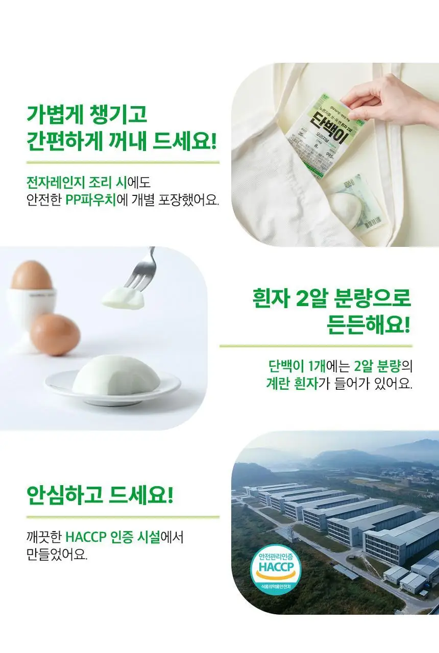 가농 단백이 4종 10개입 중 택1/오리지널 외 3종(흰자 단백질 에그 프로틴) 상세페이지 12