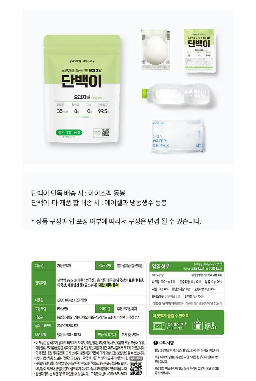 가농 단백이 4종 10개입 중 택1/오리지널 외 3종(흰자 단백질 에그 프로틴) 상세페이지 15