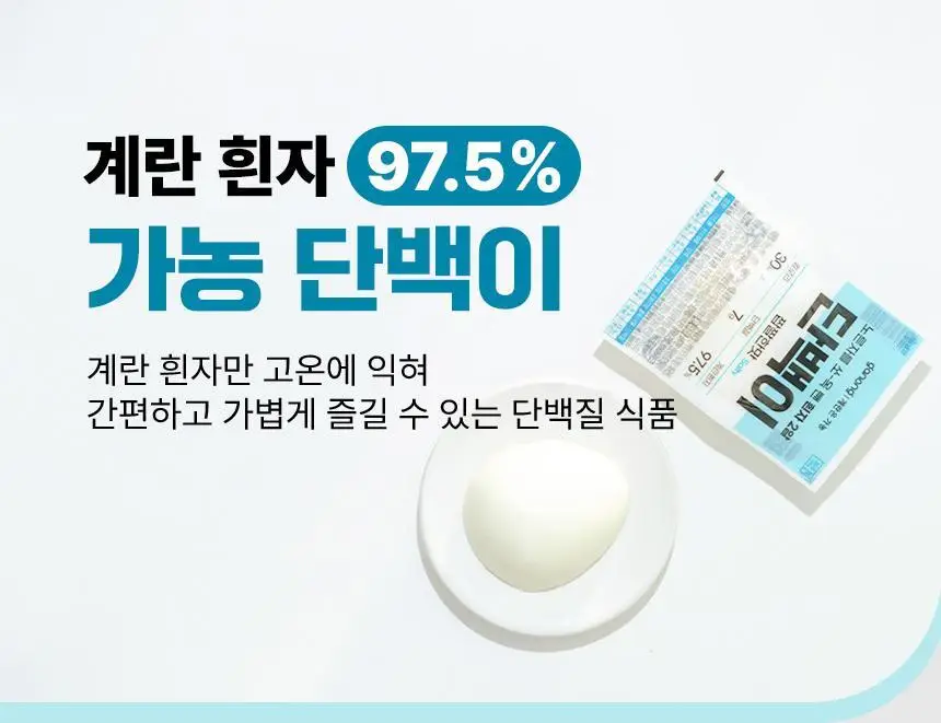 가농 단백이 4종 10개입 중 택1/오리지널 외 3종(흰자 단백질 에그 프로틴) 상세페이지 21
