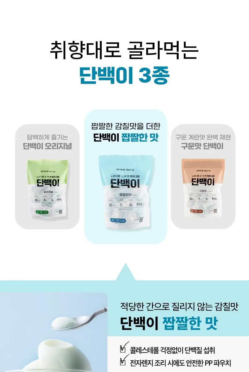 가농 단백이 4종 10개입 중 택1/오리지널 외 3종(흰자 단백질 에그 프로틴) 상세페이지 23