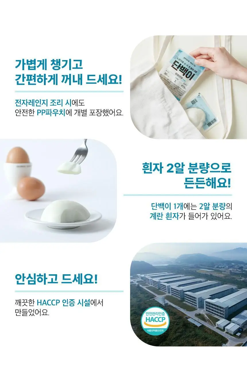 가농 단백이 4종 10개입 중 택1/오리지널 외 3종(흰자 단백질 에그 프로틴) 상세페이지 25