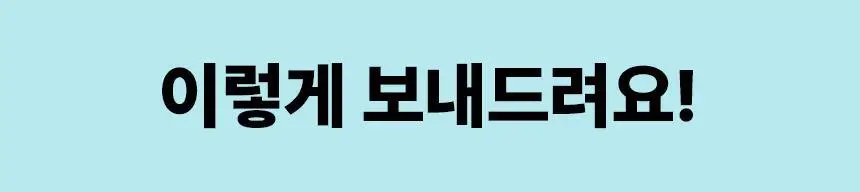 가농 단백이 4종 10개입 중 택1/오리지널 외 3종(흰자 단백질 에그 프로틴) 상세페이지 27