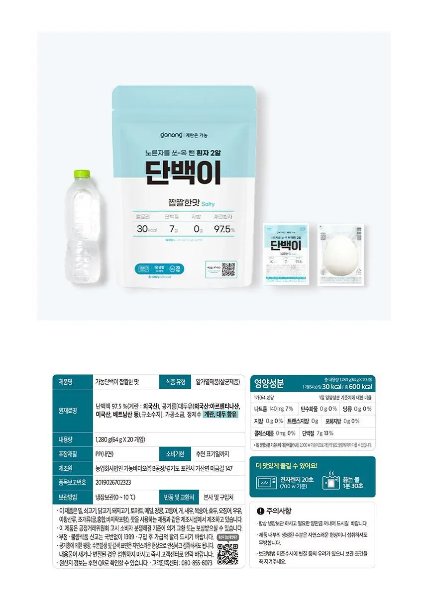 가농 단백이 4종 10개입 중 택1/오리지널 외 3종(흰자 단백질 에그 프로틴) 상세페이지 28