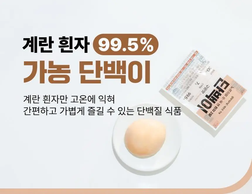 가농 단백이 4종 10개입 중 택1/오리지널 외 3종(흰자 단백질 에그 프로틴) 상세페이지 33