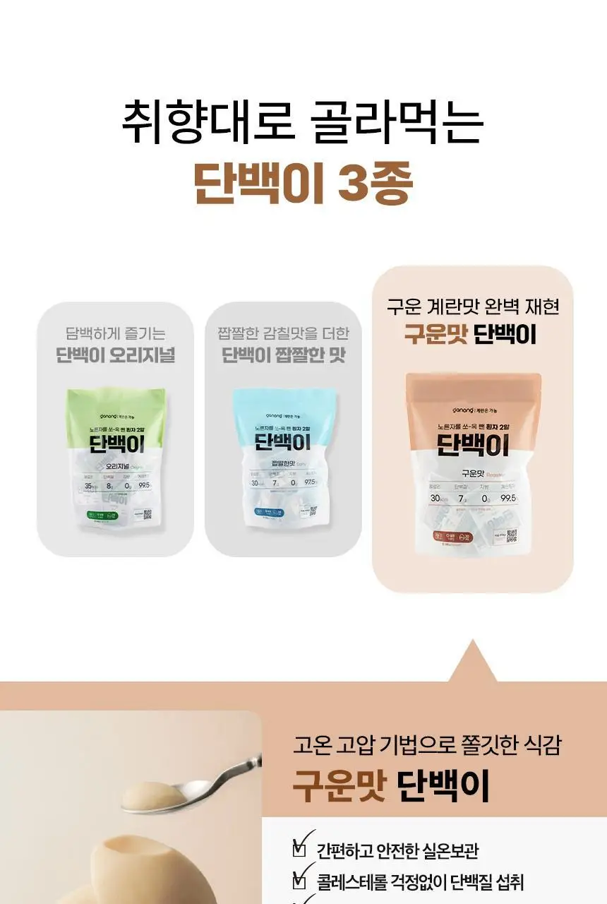 가농 단백이 4종 10개입 중 택1/오리지널 외 3종(흰자 단백질 에그 프로틴) 상세페이지 35