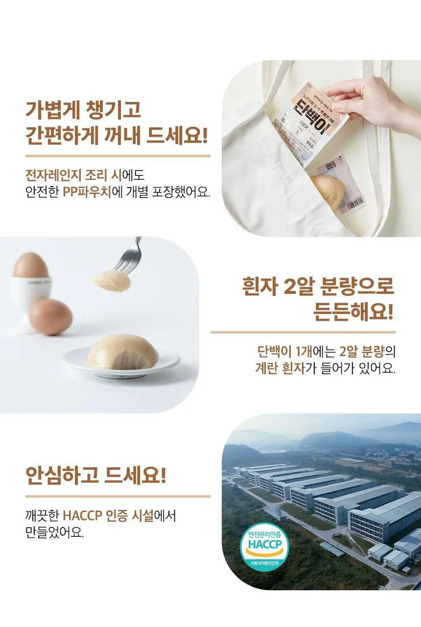 가농 단백이 4종 10개입 중 택1/오리지널 외 3종(흰자 단백질 에그 프로틴) 상세페이지 37